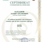 Сертификат судебные расходы - Карданов Замир Арсенович