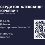 Визитка Сердитов А.Ю. - Сердитов Александр Юрьевич