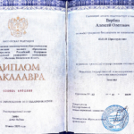 Диплом бакалавра - Вербин Алексей Олегович