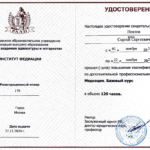 Диплом медиатора 2020 - Нектов Сергей Сергеевич