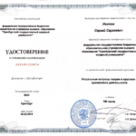 Диплом повышения квалификации 2018 - Нектов Сергей Сергеевич