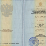 Диплом Лацук В.Н. - Лацук Виктор Николаевич
