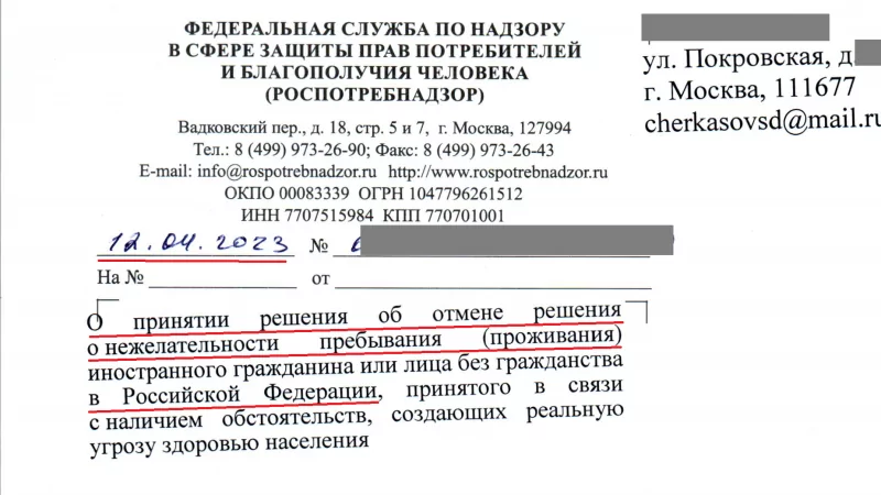 Юрист Черкасов Шамиль Джабраилович объясняет: Как отменить бессрочный (пожизненный) запрет Роспотребнадзора (пп.7 ч.1 ст.27 114-ФЗ)?