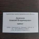 Визитка - Дьяконов Алексей Владимирович