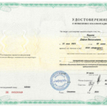 Удостоверение 1 - Яцына Дарья Васильевна