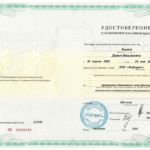 Удостоверение 2 - Яцына Дарья Васильевна