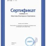 Сертификат мировое соглашение в банкротстве 2022 - Маслова Екатерина Сергеевна