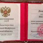 Удостоверение адвоката №2418 - Колонтай Дмитрий Владимирович