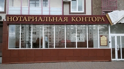 Возмещение нотариального ущерба