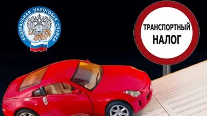 Адвокат Котиков Антон Константинович объясняет: Транспортный налог: ФНС разработала форму заявления о том, что автомобиль в розыске