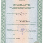 Свидетельство Арбитражного управляющего Шкуратов И.Ю. - Шкуратов Игорь Юрьевич