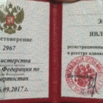 Удостоверение адвоката № 2967, Тарасова Эльвира Владимировна , Адвокатская палата Республики Башкортостан