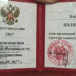 Удостоверение адвоката № 2967, Тарасова Эльвира Владимировна , Адвокатская палата Республики Башкортостан