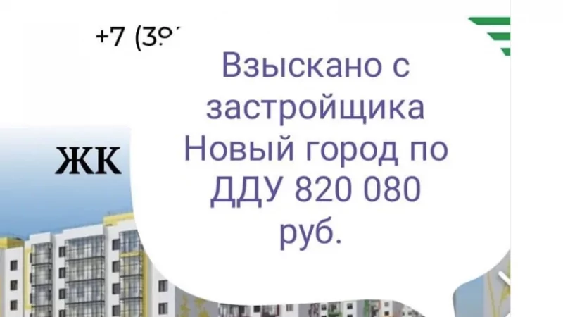 Юрист Муклинов Сергей Хасанович объясняет: Взыскана с застройщика ФСК Новый город компенсация за недостатки квартиры 820 000 руб.