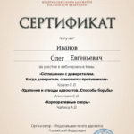 Сертификат 7 - Иванов Олег Евгеньевич