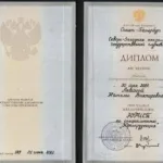 Диплом Игнатова Н.В. - Игнатова Наталья Викторовна