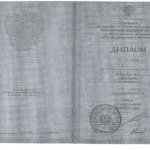 Диплом Е.В. - Потехина Елена Викторовна