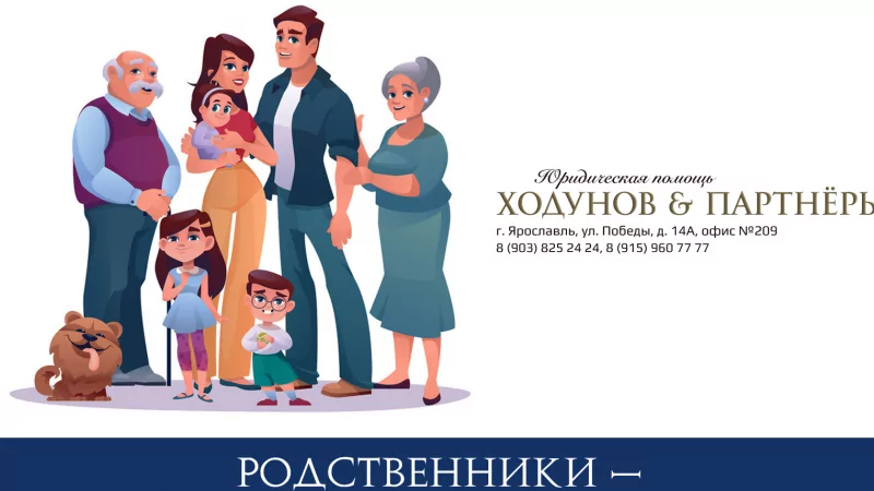 Юрист Ходунов Александр Сергеевич объясняет: Кровное родство_Часть 1