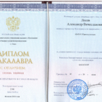 Диплом Лосева А.В. (бакалавриат) - Лосев Александр Вячеславович