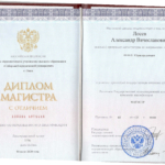 Диплом Лосев А.В. (магистратура) - Лосев Александр Вячеславович