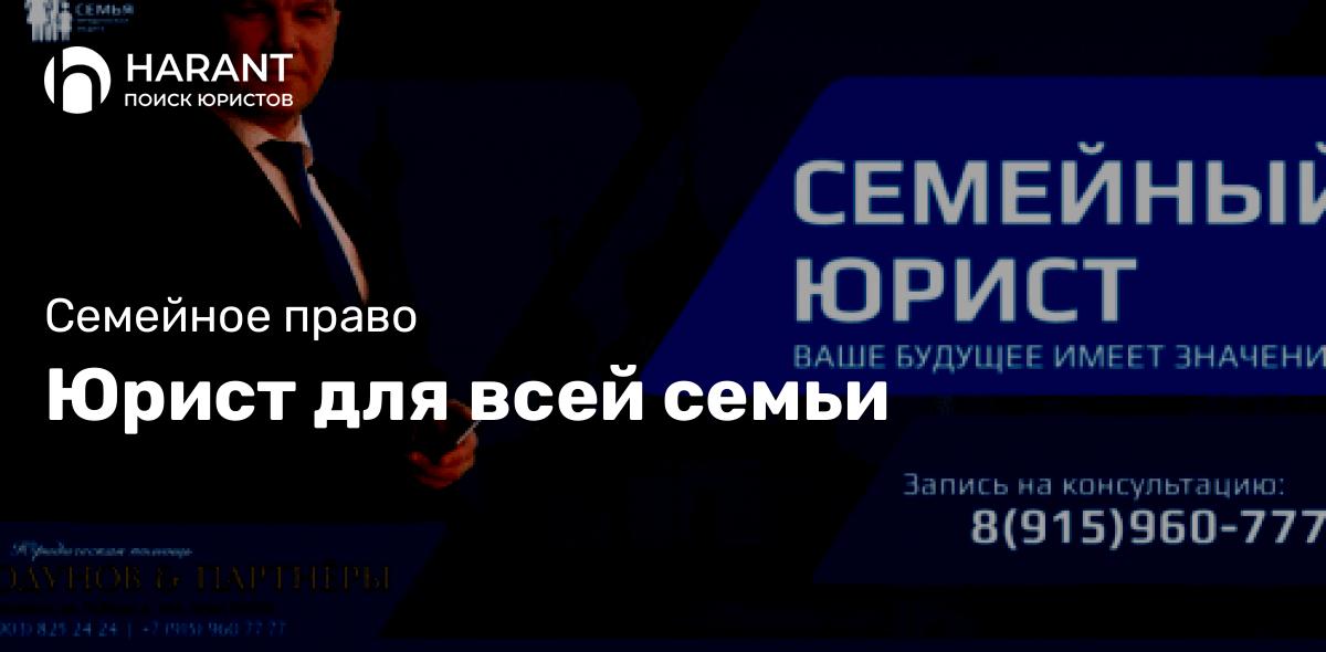 Юрист для всей семьи