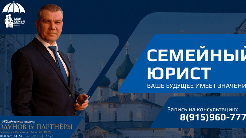 Юрист Ходунов Александр Сергеевич объясняет: Юрист для всей семьи