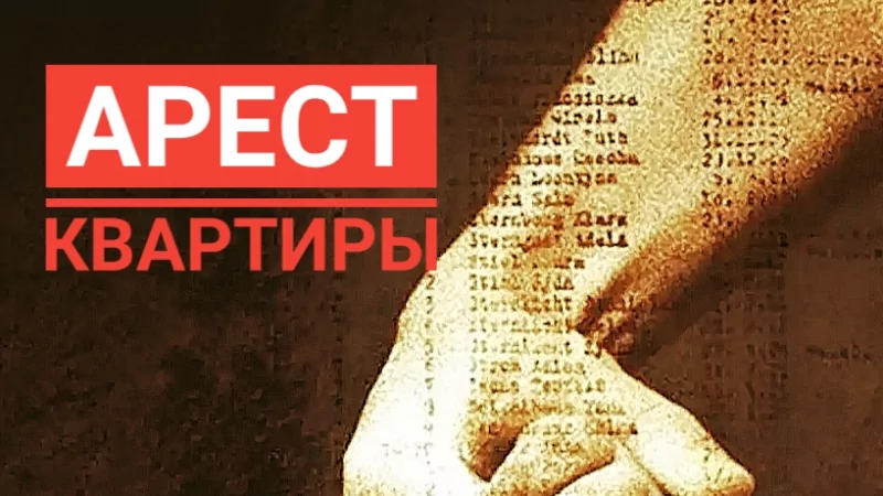 Юрист Акопян Эдуард Михайлович объясняет: Все риски покупки недвижимости