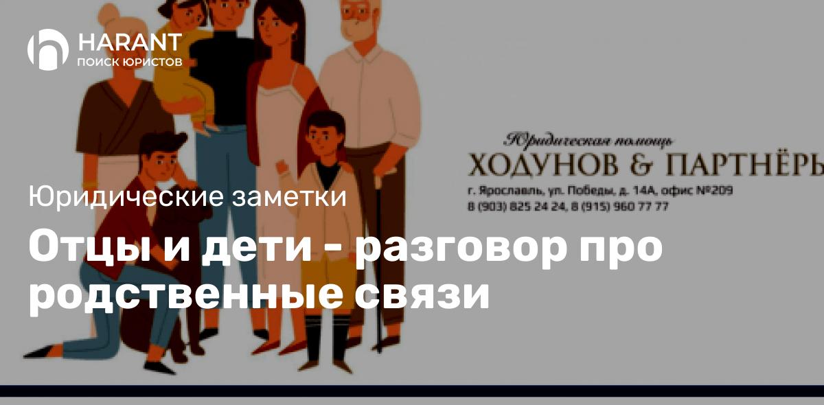 Отцы и дети — разговор про родственные связи