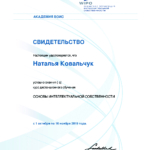 Ковальчук Н.М. Академия ВОИС - Ковальчук Наталья Михайловна