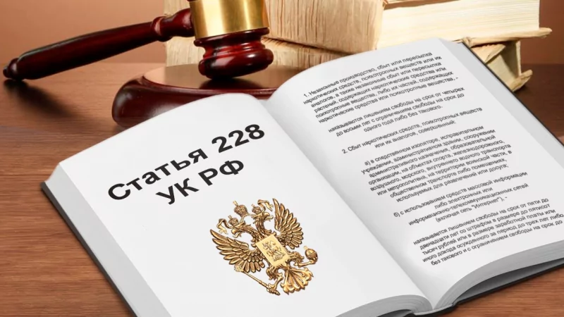 Адвокат Золтан Николай Васильевич объясняет: Незаконное привлечение к уголовной ответсвенности по ст.228 УК РФ