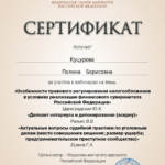 Сертификат 2 Куцурова П.Б. - Куцурова Полина Борисовна
