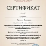 Сертификат 2 Куцурова П.Б. - Куцурова Полина Борисовна
