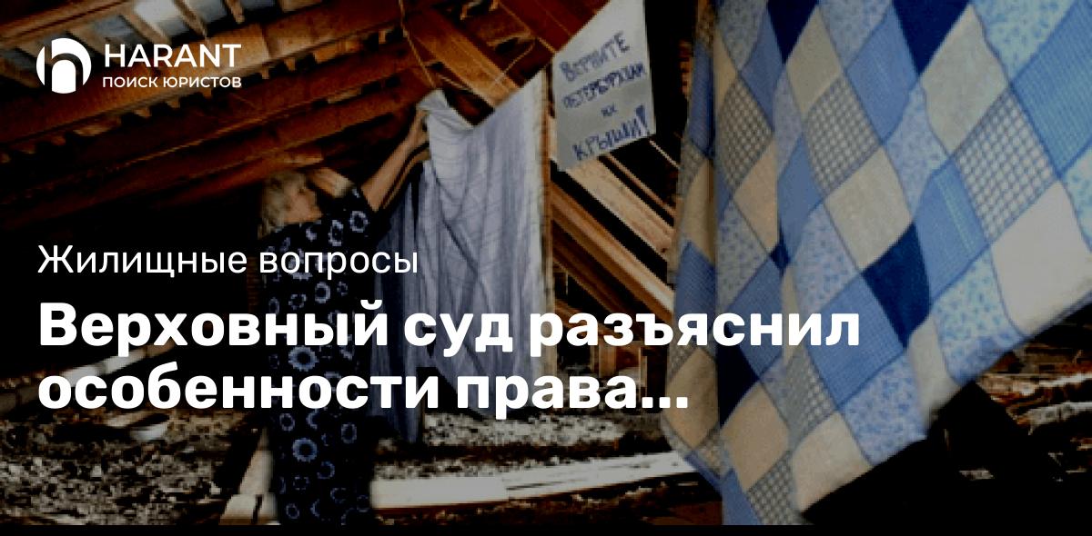 Верховный суд разъяснил особенности права собственности на чердачные помещения 28 июля 2023 года