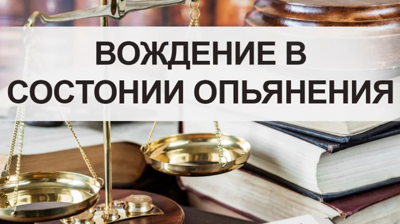 Адвокат Золтан Николай Васильевич объясняет: Вождение в нетрезвом виде