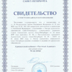 Свидетельство о регистрации Адвокатского кабинета - Смирнов Антон Викторович