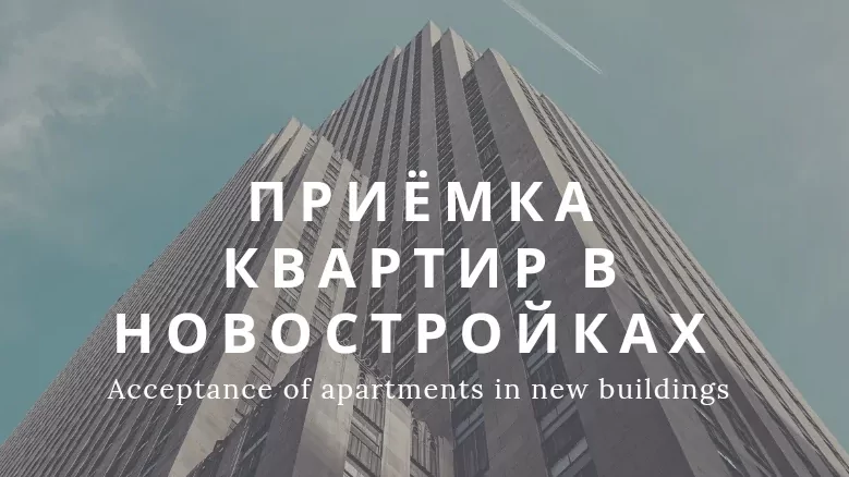 Юрист Муклинов Сергей Хасанович объясняет: Взыскание с Застройщика АО СЗ ФСК Новый город в пользу Дольщика компенсаций за недостатки квартиры