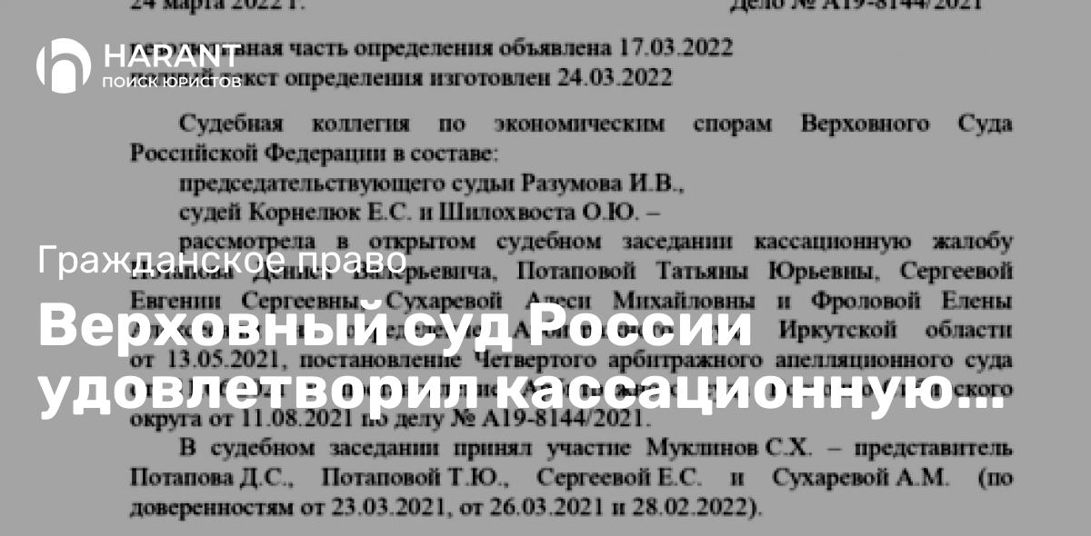 Верховный суд России удовлетворил кассационную жалобу представителя Муклинова С.Х.