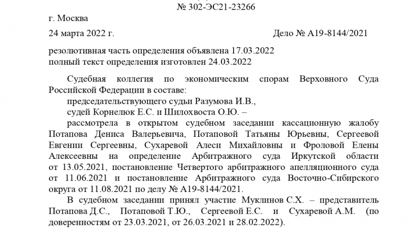 Юрист Муклинов Сергей Хасанович объясняет: Верховный суд России удовлетворил кассационную жалобу представителя Муклинова С.Х.