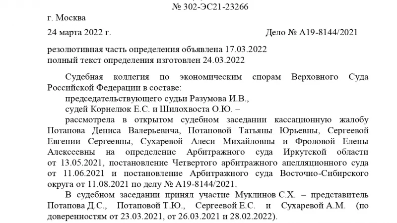 Юрист Муклинов Сергей Хасанович объясняет: Верховный суд России удовлетворил кассационную жалобу представителя Муклинова С.Х.