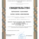 АУ Сертификат Золтан КА - Золтан Карина Алиасхабовна