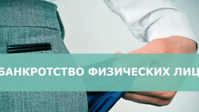Юрист Полтавский Владимир Анатольевич объясняет: Особенности банкротства физических лиц