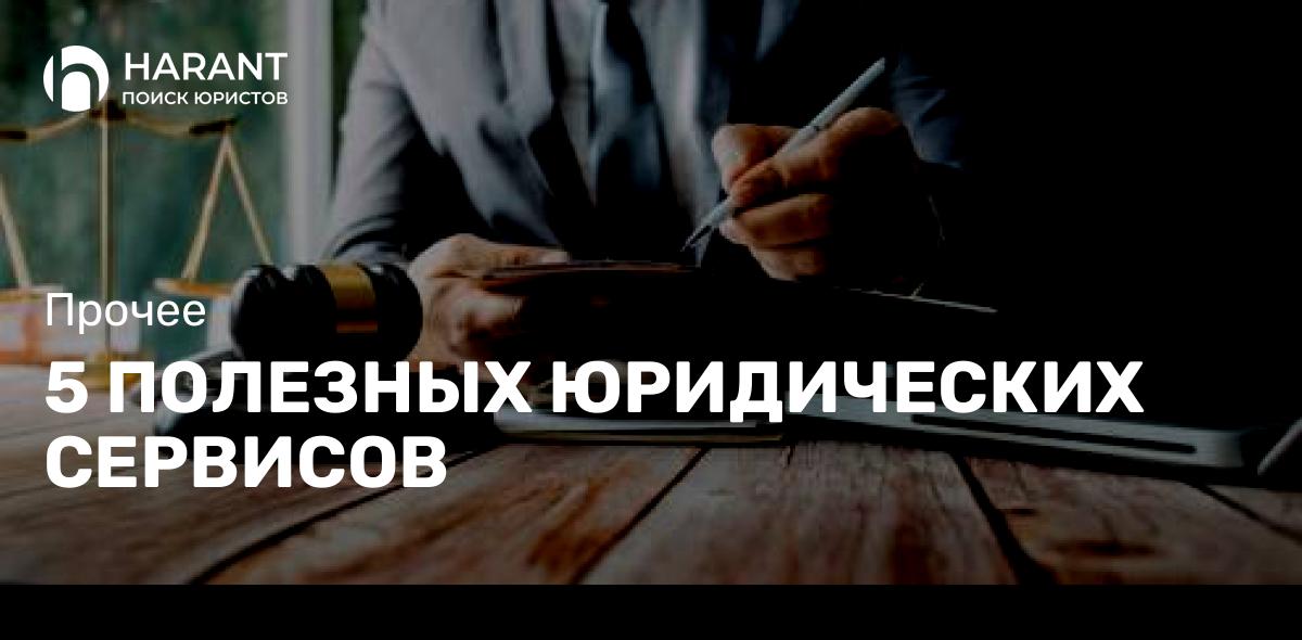 5 полезных юридических советов