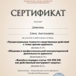 Сертификат 3 Шевелева Е.А. - Шевелева Елена Анатольевна
