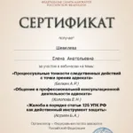 Сертификат 3 Шевелева Е.А. - Шевелева Елена Анатольевна