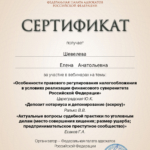 Сертификат 4 Шевелева Е.А. - Шевелева Елена Анатольевна