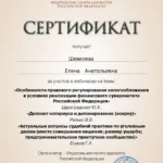 Сертификат 4 Шевелева Е.А. - Шевелева Елена Анатольевна