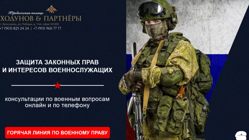 Юрист Ходунов Александр Сергеевич объясняет: Горячая линия для военнослужащих