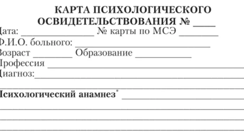 Оспаривание установленного диагноза психиатра, заключения психолога и признание его ошибочным.