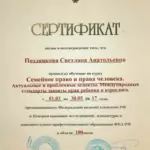 11 - Позднякова Светлана Анатольевна