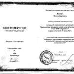 Удост. пов. квал. 30.06.23 - Янышев Ян Альбертович